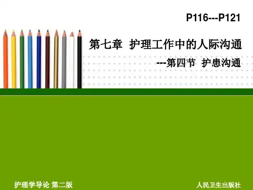 护理学导论PPT资料优秀版