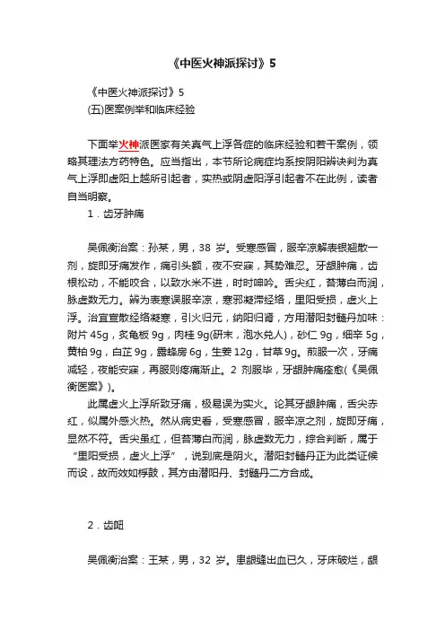 《中医火神派探讨》5