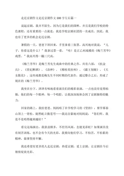 2023年走近京剧作文走近京剧作文500字左右大全