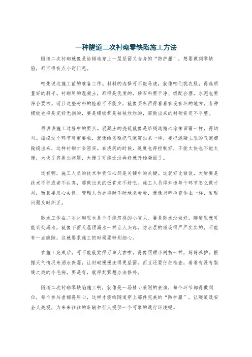 一种隧道二次衬砌零缺陷施工方法