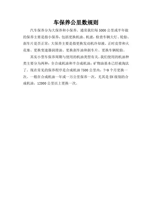 车保养公里数规则
