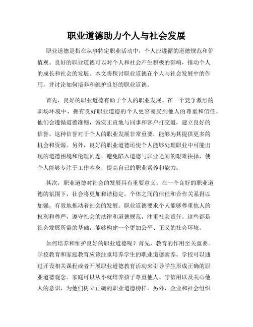 职业道德助力个人与社会发展