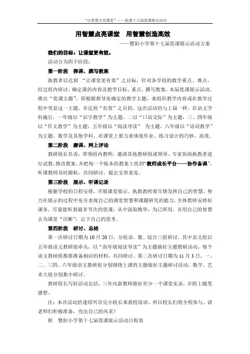 用智慧点亮课堂