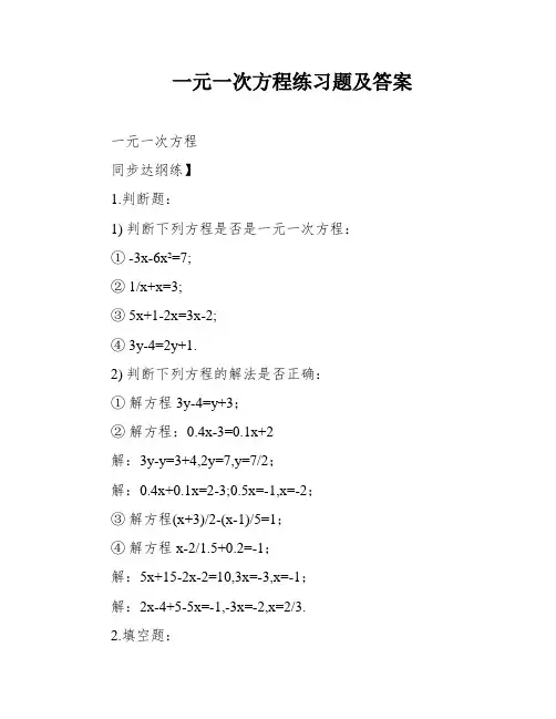 一元一次方程练习题及答案