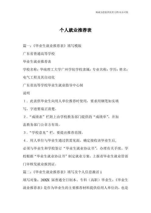 个人就业推荐表