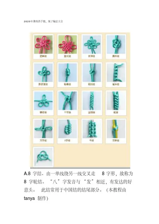 2020年佛珠的手链绳子编法大全