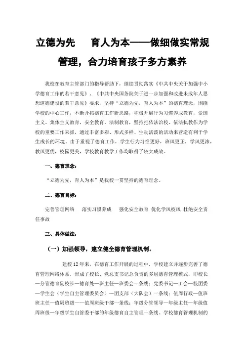 立德为先育人为本——做细做实常规管理，合力培育孩子多方素养