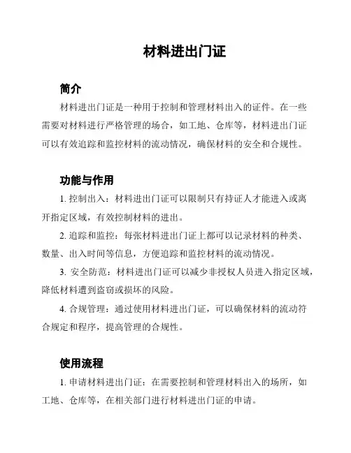 材料进出门证