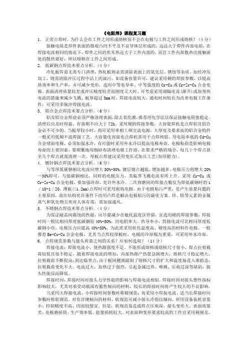 《电阻焊》复习题
