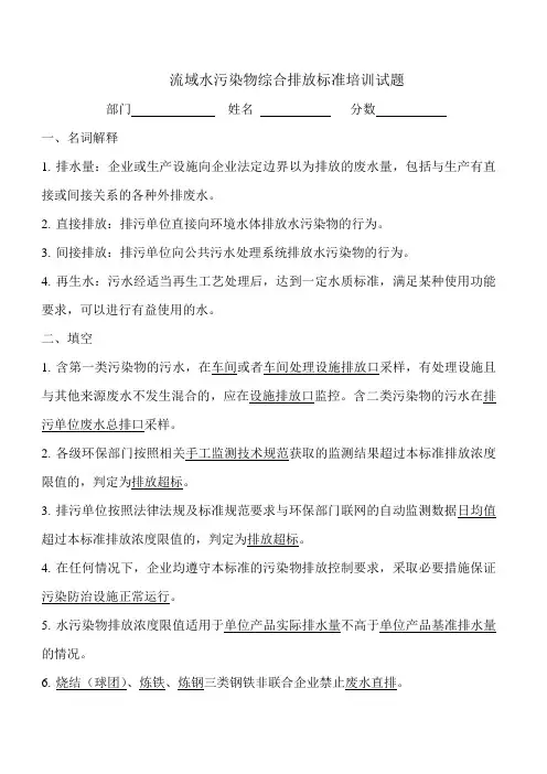 流域水污染物综合排放标准培训试题(含答案)