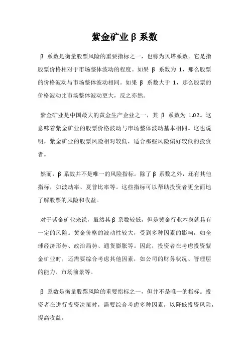 紫金矿业β系数