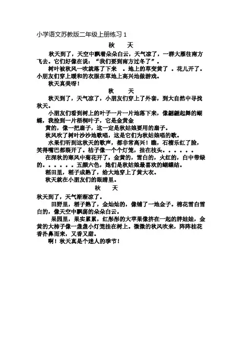 小学语文苏教版二年级上册练习1《秋天》