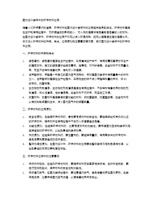 室内设计装修中的环保材料应用