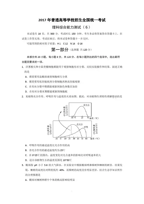 2017年高考真题——理综(北京卷)