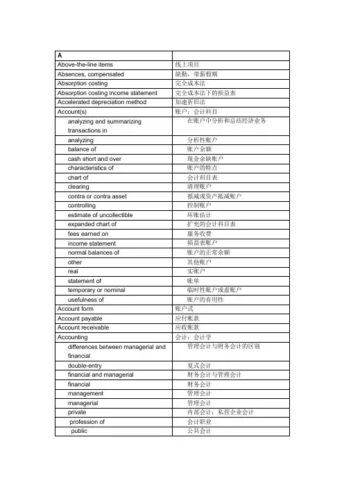 会计术语中英文词汇对照表