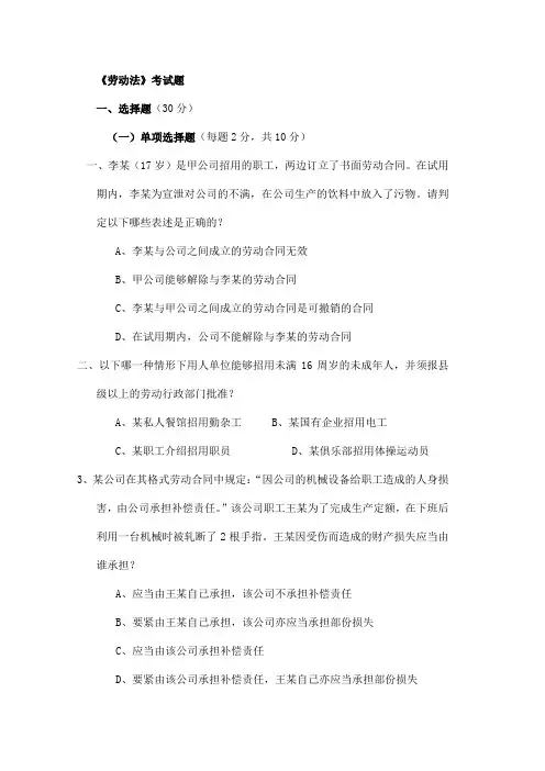 劳动法模拟试题及答案