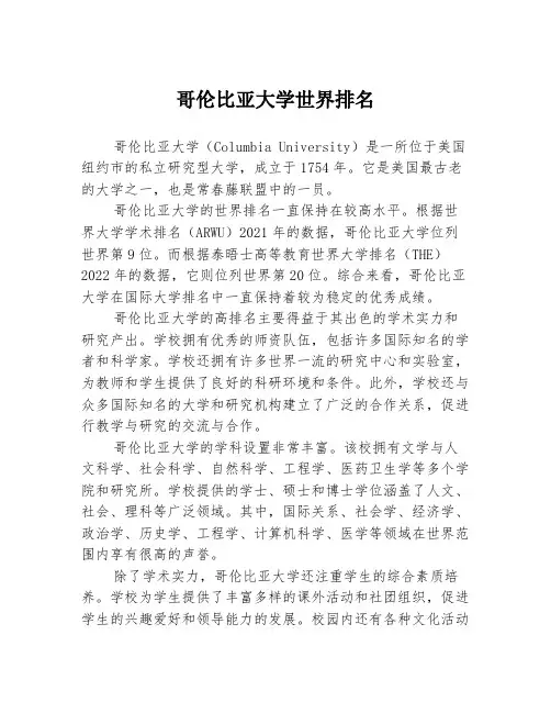 哥伦比亚大学世界排名