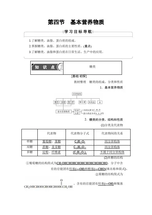 2019-2020版高中化学人教版必修2教案第3章 第4节 基本营养物质 Word版含答案