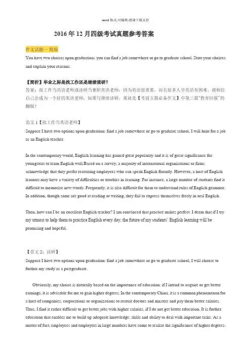 2016年12月四级考试真题(第一套)参考答案