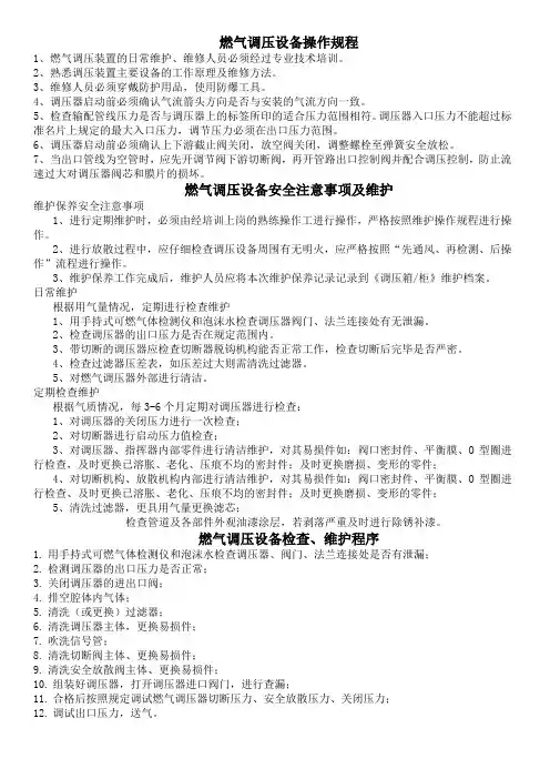 燃气调压设备操作制度
