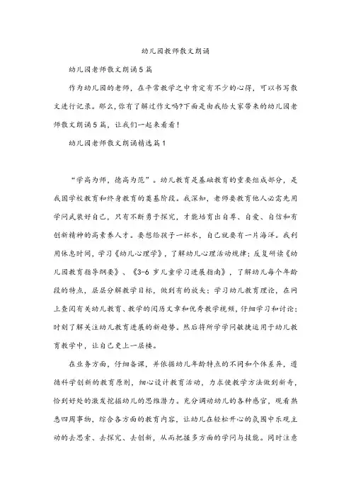 幼儿园教师散文朗诵