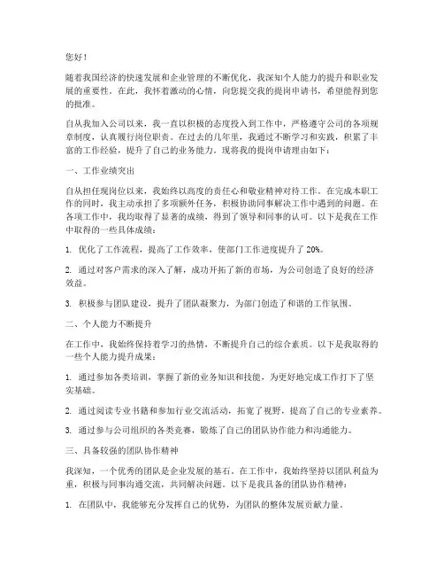 提岗申请书范文