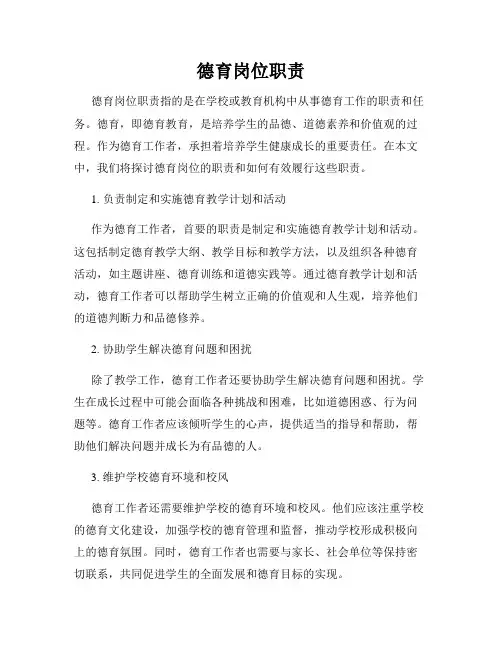 德育岗位职责