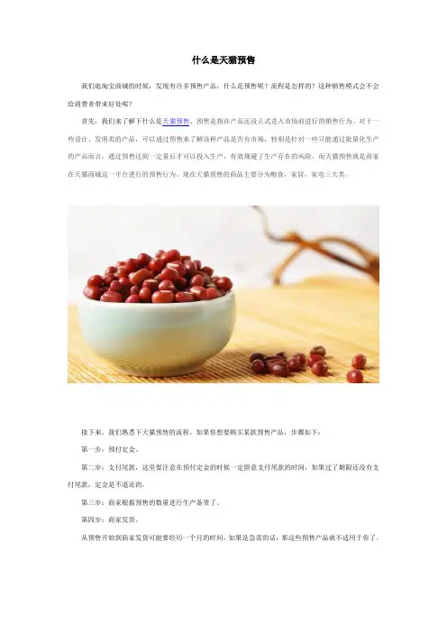 什么是天猫预售