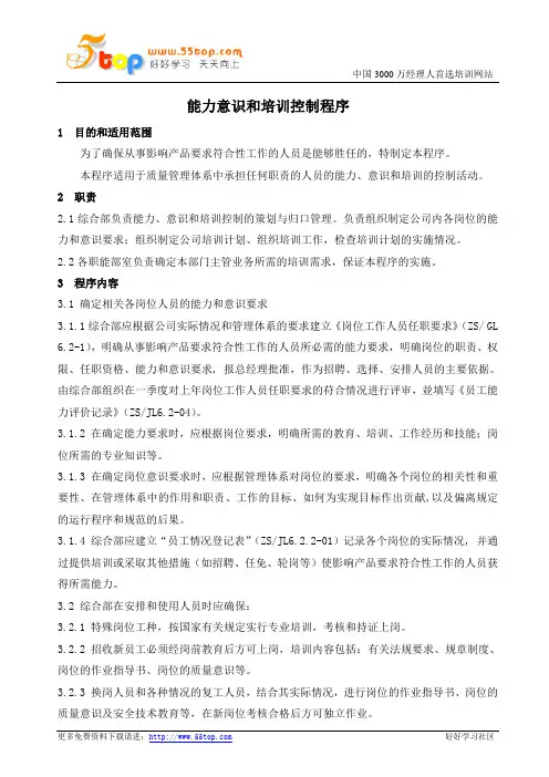 能力意识和培训控制程序