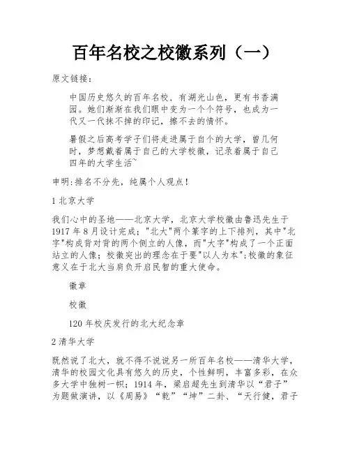 百年名校之校徽系列(一) 