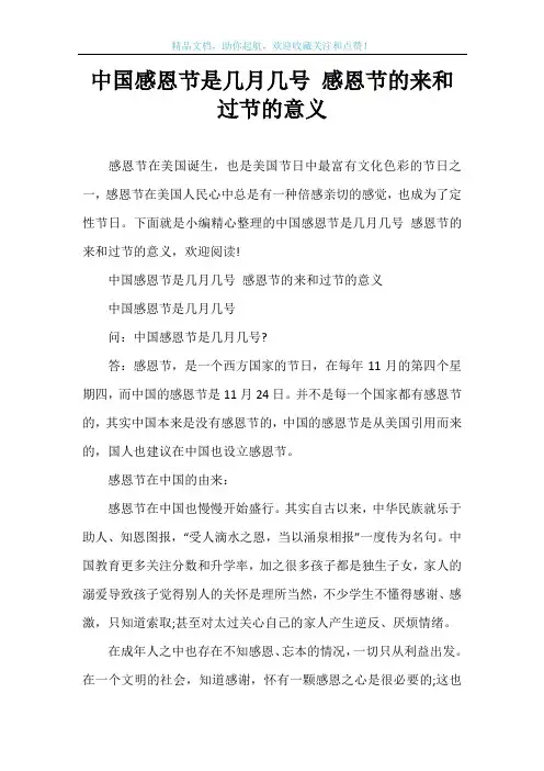 中国感恩节是几月几号 感恩节的来和过节的意义