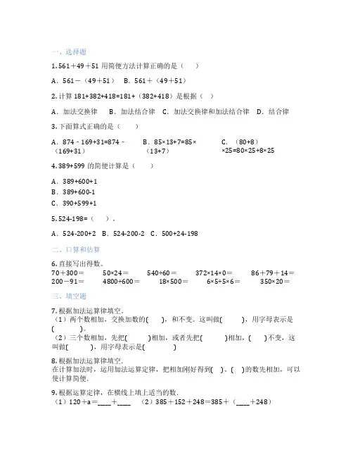 人教版数学 四年级下册 加法运算律 课后练习题