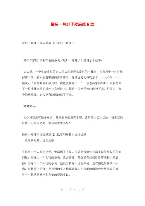 最后一片叶子读后感5篇