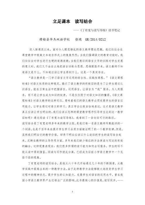 《丁有宽与读写导练》读书笔记