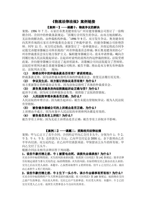 物流法律法规案例材料答案