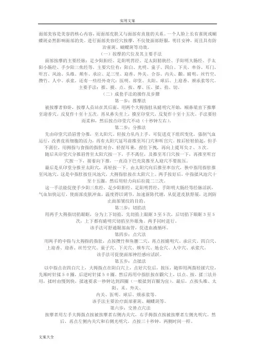面部穴位以及作用