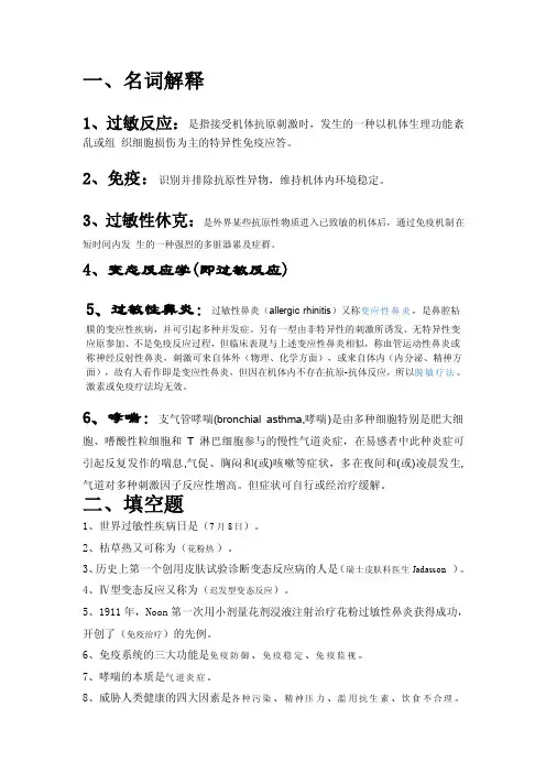 过敏性疾病试卷