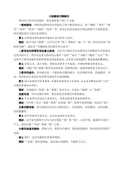 六招教你巧辩病句