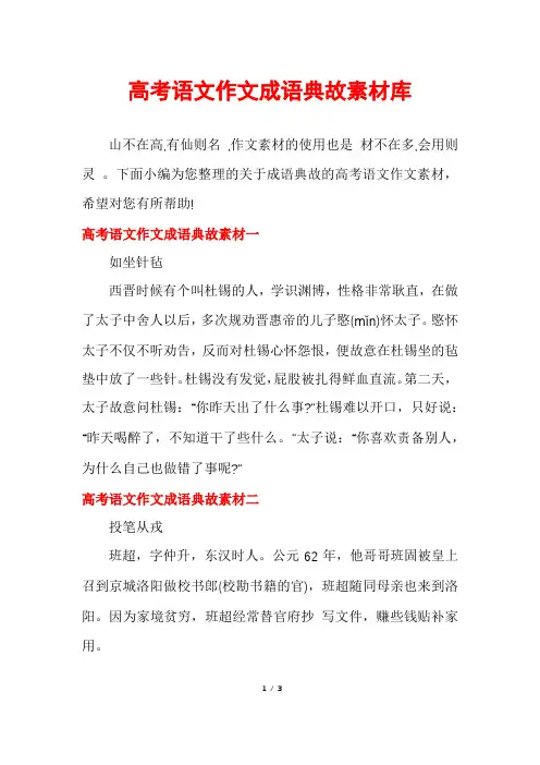 高考语文作文成语典故素材库