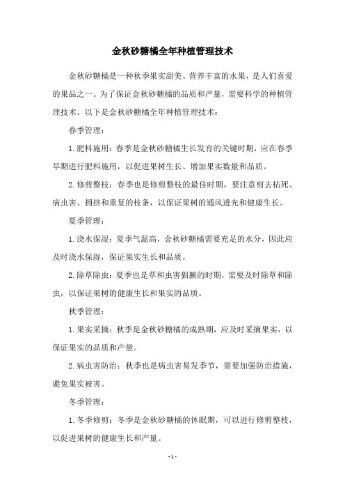 金秋砂糖橘全年种植管理技术