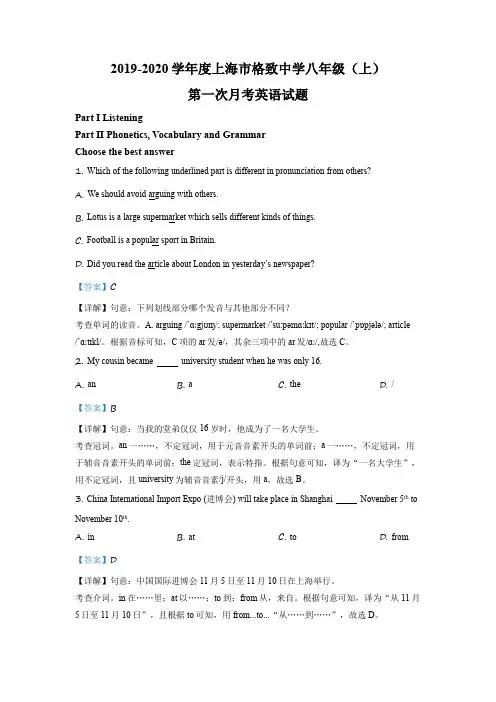 上海市格致中学2019-2020学年八年级上学期第一次月考英语试卷(讲解版)