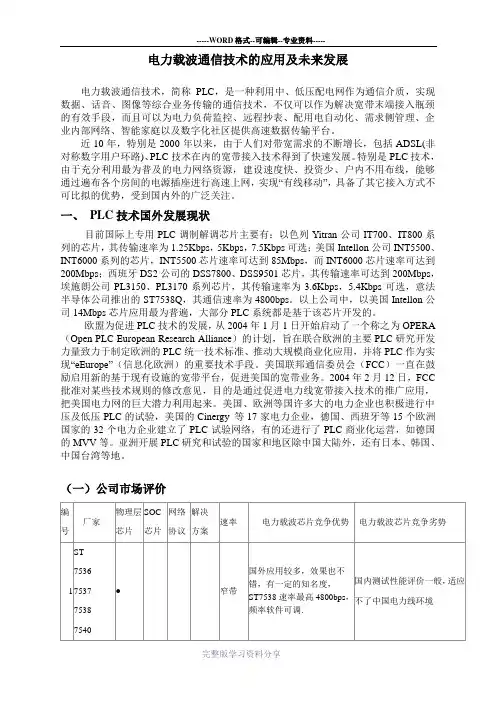 电力载波通信报告