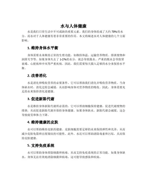水与人体健康