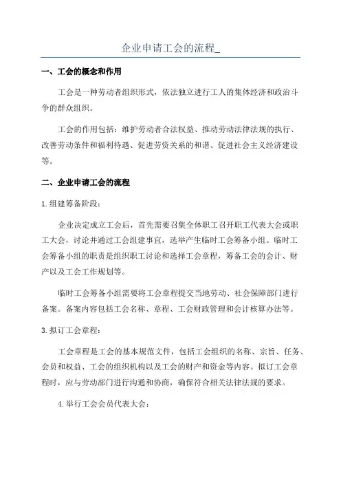 企业申请工会的流程_