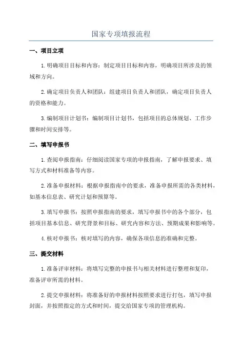 国家专项填报流程