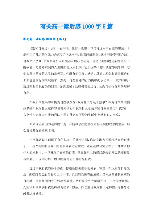 有关高一读后感1000字5篇