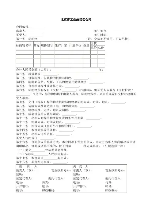 合同范本北京市工业品买卖合同.doc