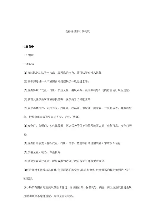 设备评级标准及制度