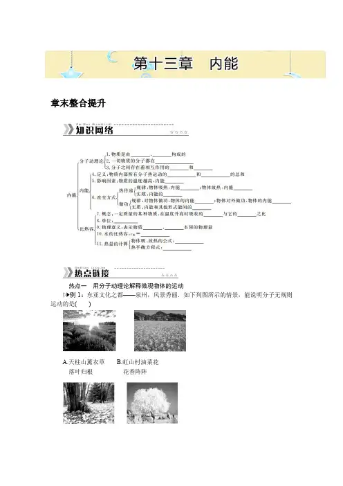 九年级物理课时达标训练精品13.4  内能——章末整合提升