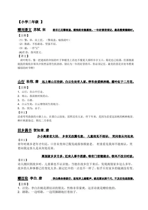 人教版小学语文二年级古诗全部(含作者、注释、诗意)